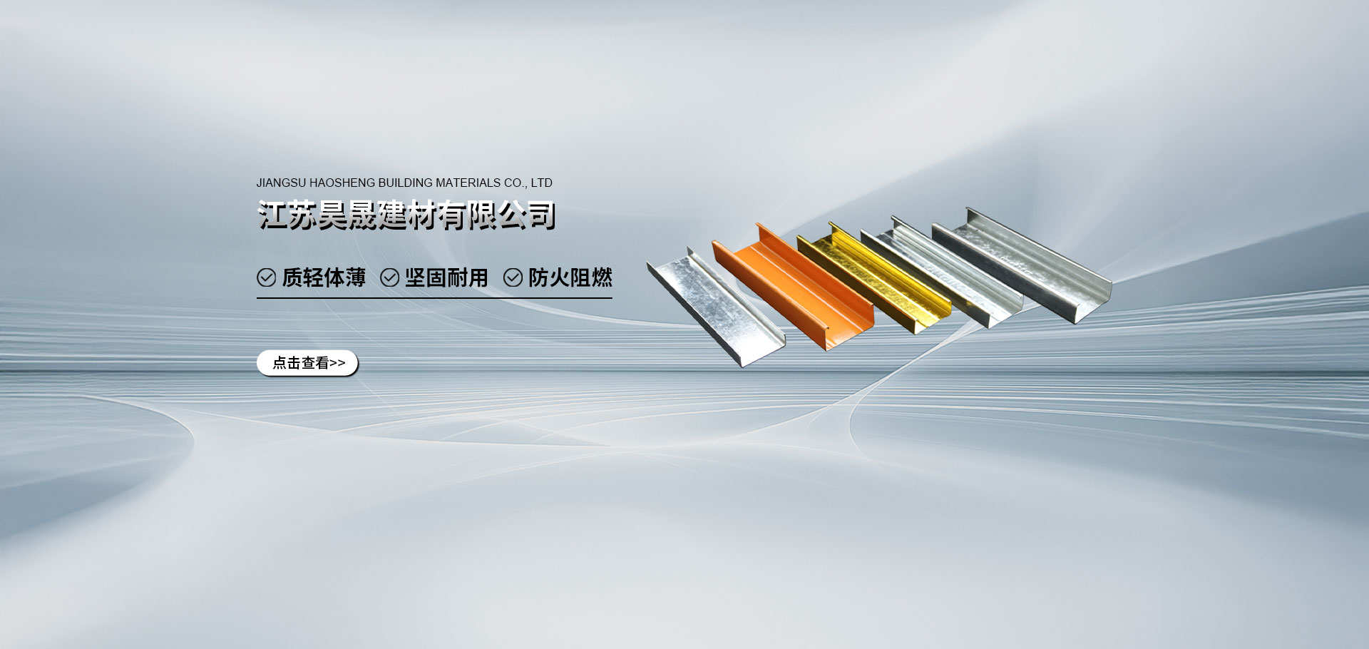 江苏昊晟建材有限公司